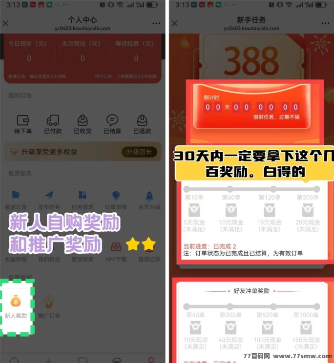 口袋易市：日入百圆轻松搞定，冲単即返奖励！