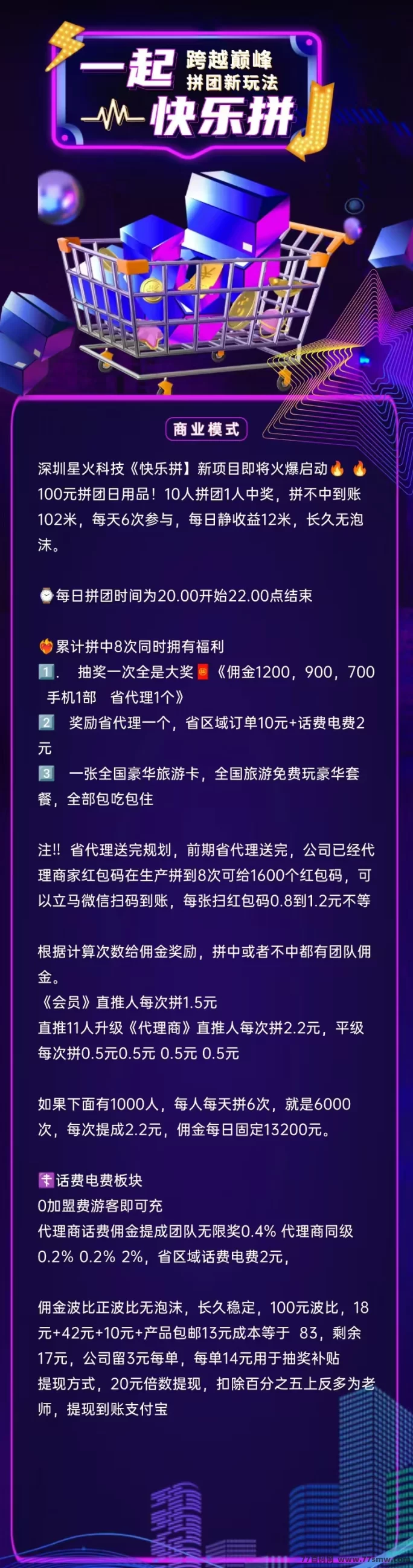 快乐拼来了！0泡沫新拼团模式，注测即赚，每天轻松薅收溢！
