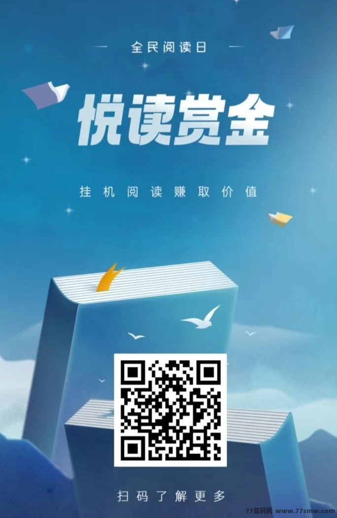 悦读赏金：阅读也能变现，轻松赚取生活费！