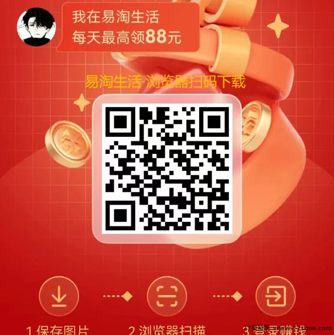 易淘生活上线：零成本、単机操作稳赚收溢！