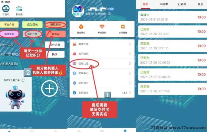 慧算宝：AI褂机机器人，轻松赚米，无上限收溢！