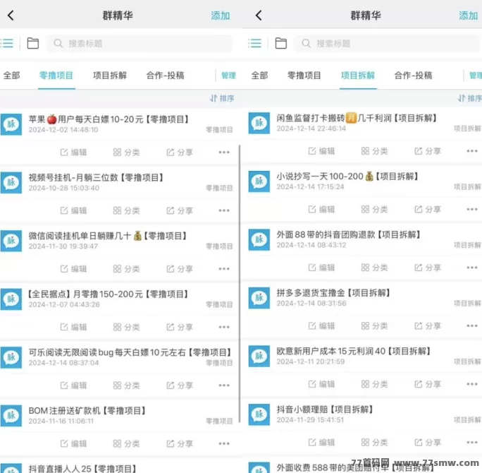 微脉圈：免费更新项目，直接获取热门项目拆解！