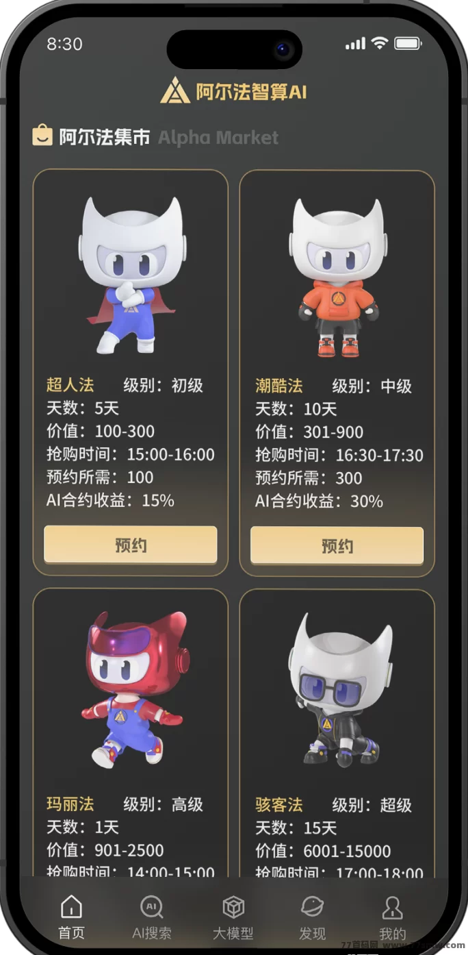 阿尔法智算AI重磅登场！0基础也能玩转AI赚钱的四大板块！
