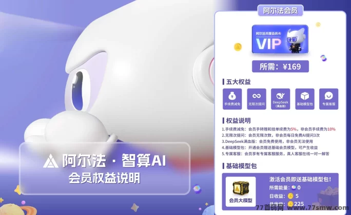 阿尔法智算AI重磅登场！0基础也能玩转AI赚钱的四大板块！