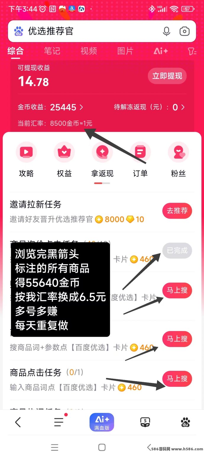 百度推荐官新模式上线！每日浏览商品，轻松赚取零花钱，稳定收溢可观！