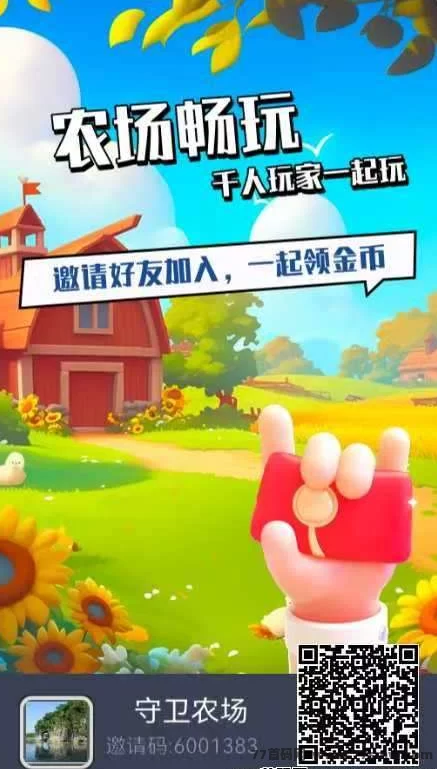 《守卫农场》不删档内测开启，0投入轻松赚，快来体验全新休闲养成！