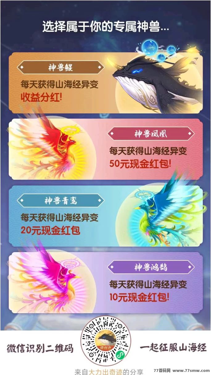 山海经异变回归！新机制上线，日赚不停太轻松！