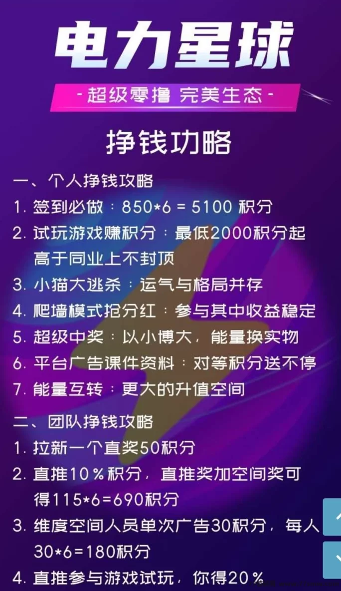 电力星球首码上线，零撸赚米，打造真正生态系统！