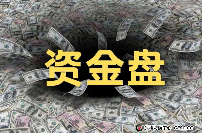 （剧优影擎|剧优版|华芯福盈|华信达|星光影视|香港创辉）警惕这六个资金盘骗局，不要盲目投资