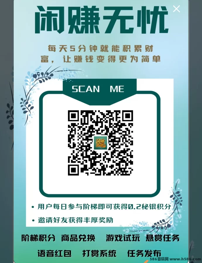 闲赚无忧：新项目上线，每日5分钟轻松收溢！