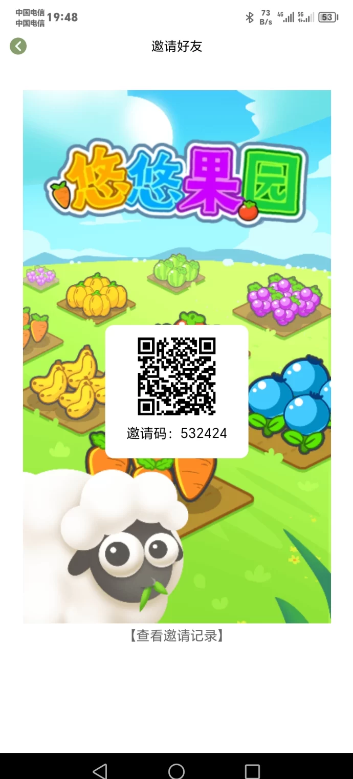 悠悠果园：新项目上线，轻松赚取稳定收溢！