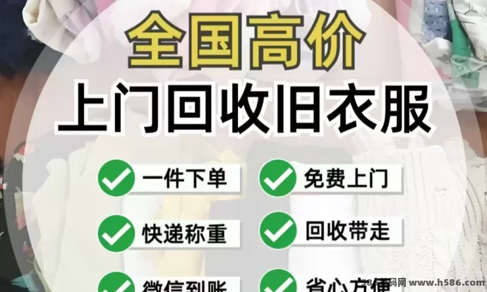 旧衣侠：智能回收新模式，闲置变现更轻松！