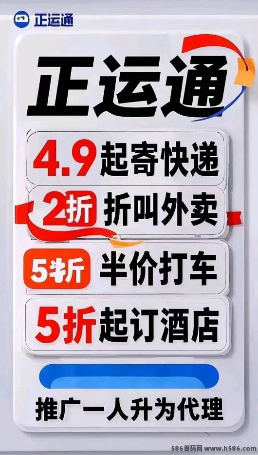 正运通新机遇：零成本开启线上驿站，日入千圆不是梦！