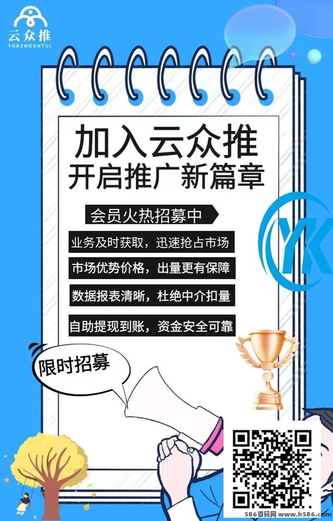 云众推客攻略：掌握邀请口令技巧，赚取网页不为人知的隐藏收入！