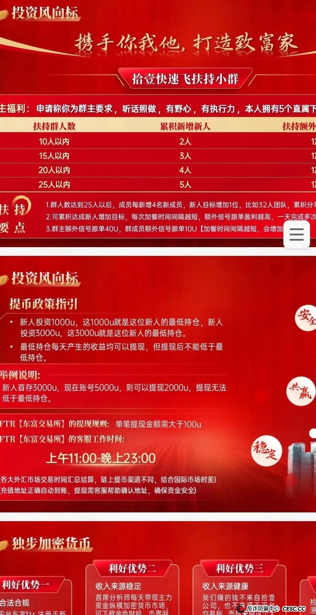 拾某汇投资平台，涉嫌非法集资，数字货币跟单资金盘骗局。