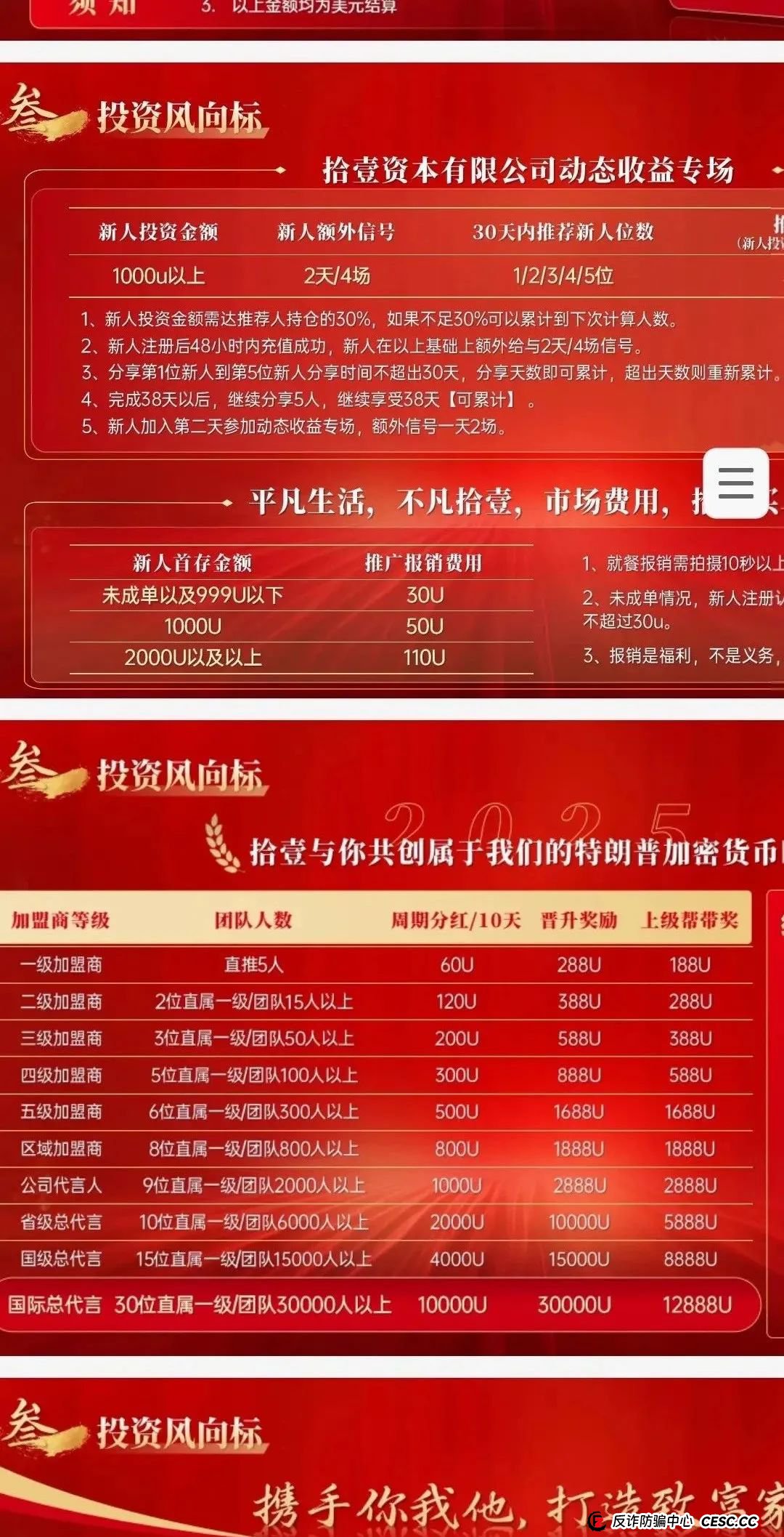 拾某汇投资平台，涉嫌非法集资，数字货币跟单资金盘骗局。