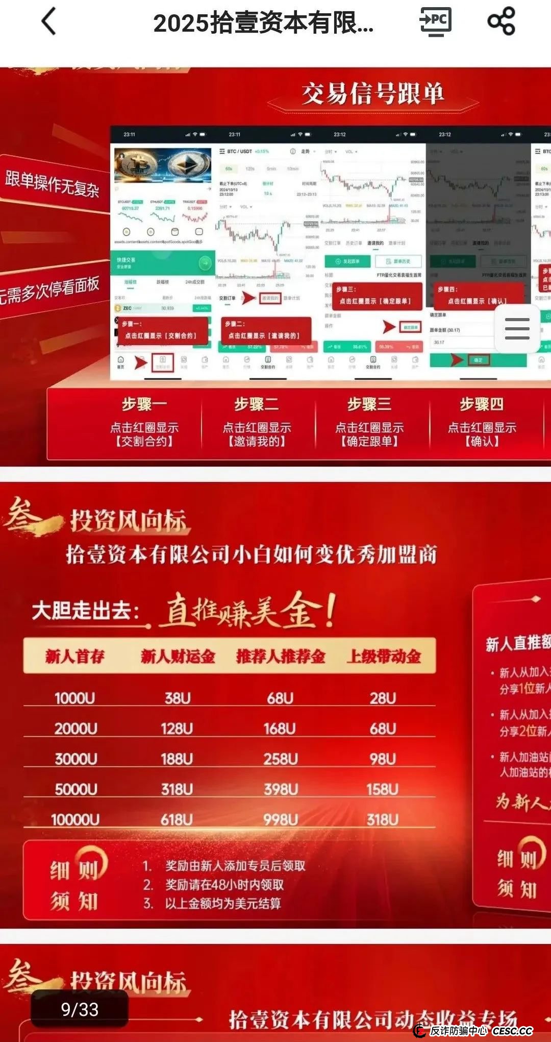拾某汇投资平台，涉嫌非法集资，数字货币跟单资金盘骗局。