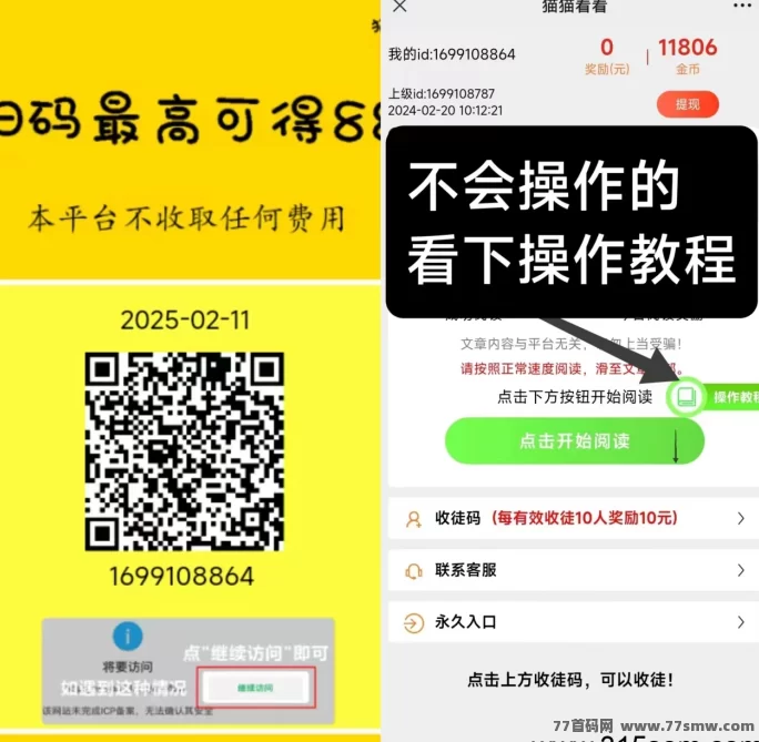 猫猫阅读：轻松0撸赚，每天3-5圆，秒提到账！