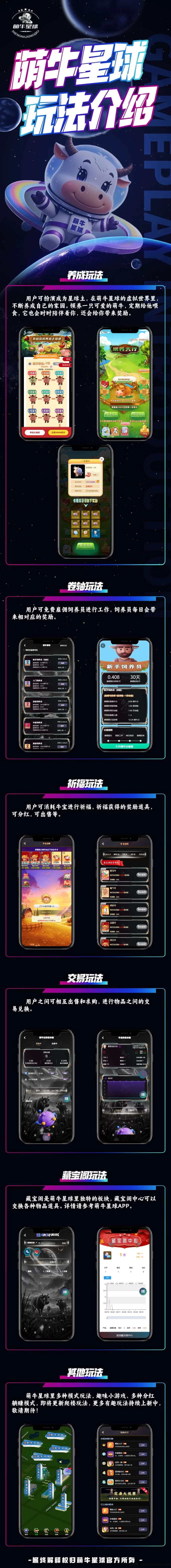 萌牛星球！0撸躺赚多重收溢，招募团队合伙人！