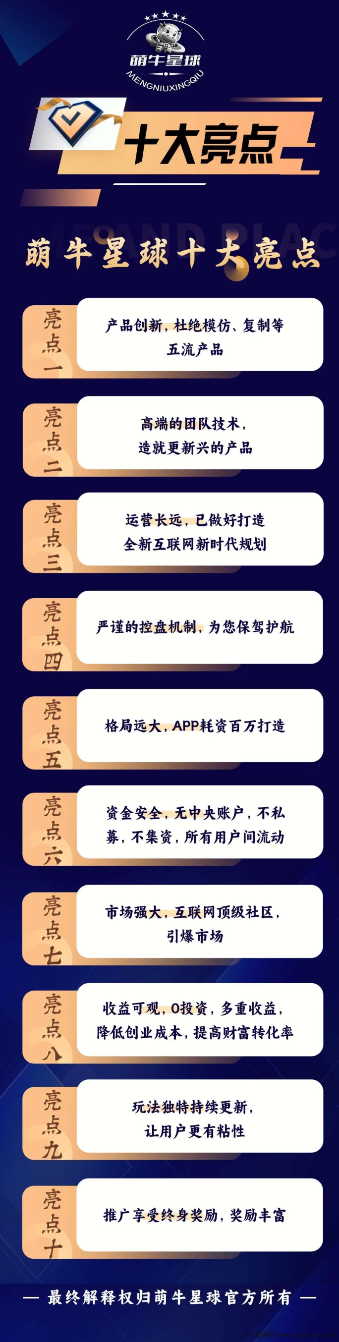 萌牛星球！0撸躺赚多重收溢，招募团队合伙人！