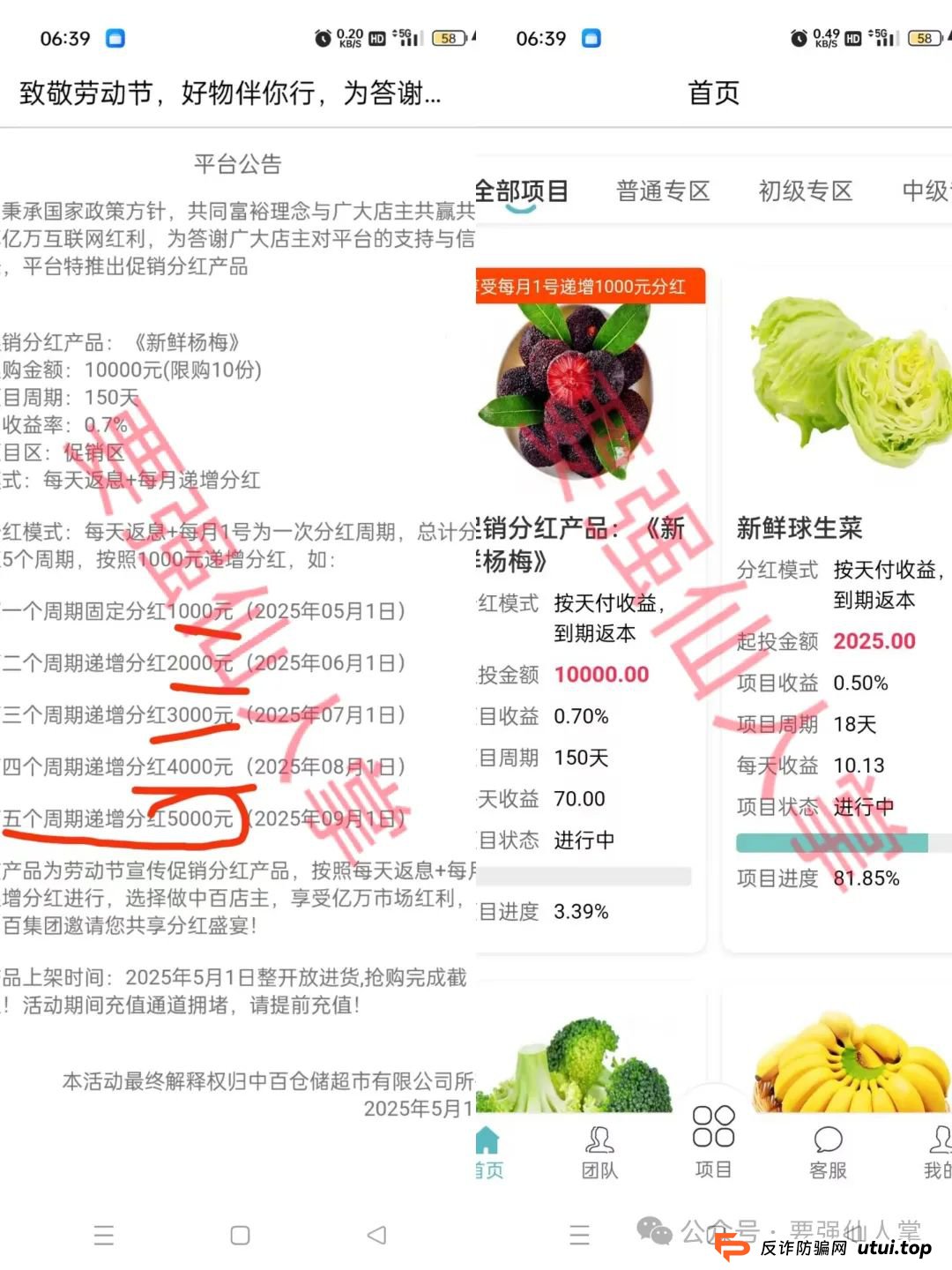 “中百好物”资金盘骗局曝光，即将崩盘跑路，看到的赶紧撤离