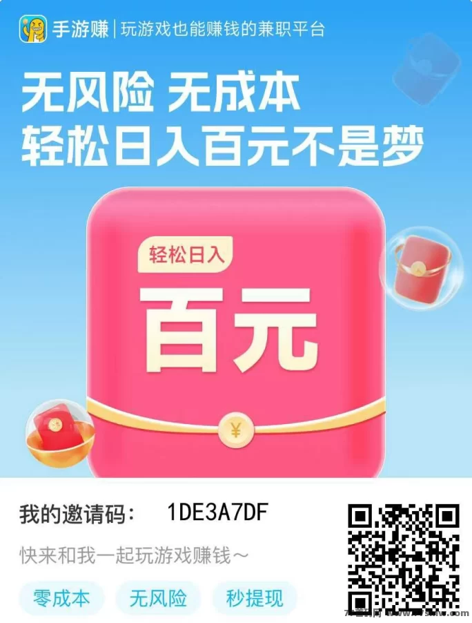 手游赚试玩平台火热上线！褂机单机操作，轻松日赚50+
