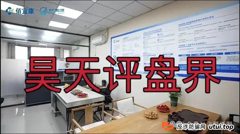 佰宜康（百汇通公会）的股票跟单类资金盘骗局，典型的一轮圈韭菜盘，即将崩盘跑路！