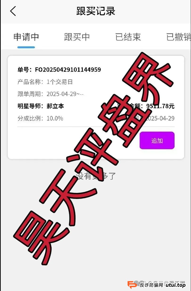 佰宜康（百汇通公会）的股票跟单类资金盘骗局，典型的一轮圈韭菜盘，即将崩盘跑路！