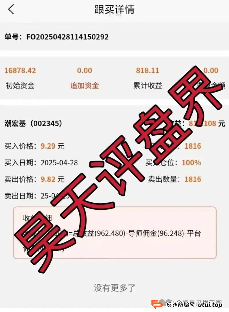 佰宜康（百汇通公会）的股票跟单类资金盘骗局，典型的一轮圈韭菜盘，即将崩盘跑路！