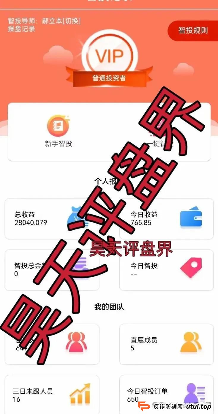 佰宜康（百汇通公会）的股票跟单类资金盘骗局，典型的一轮圈韭菜盘，即将崩盘跑路！