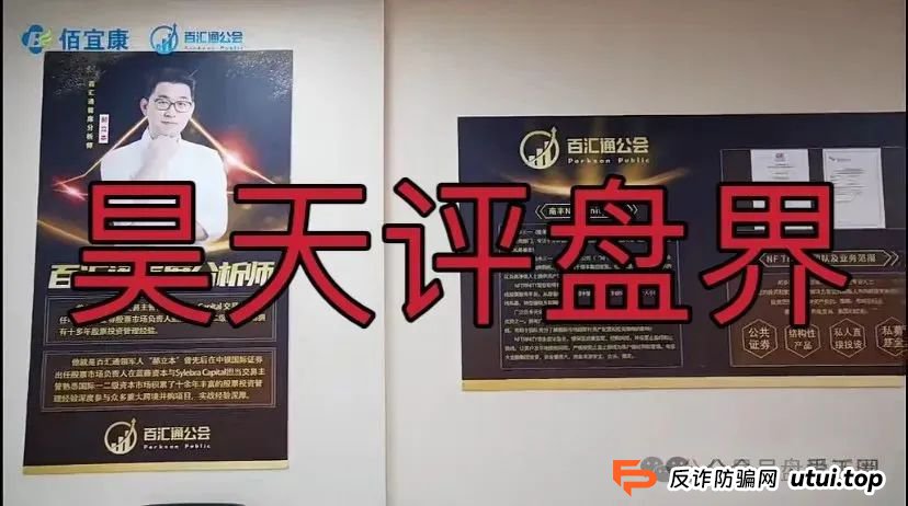 佰宜康（百汇通公会）的股票跟单类资金盘骗局，典型的一轮圈韭菜盘，即将崩盘跑路！