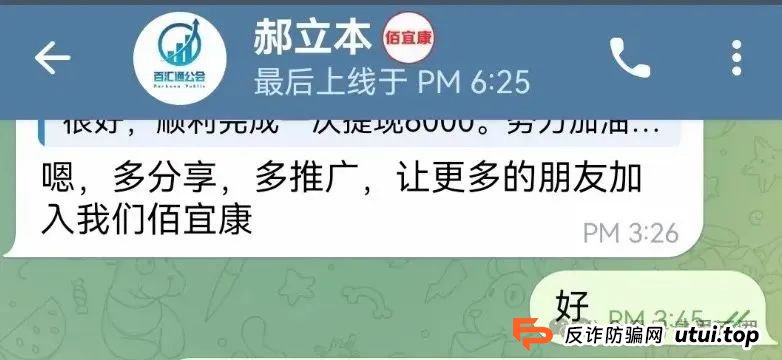 佰宜康（百汇通公会）的股票跟单类资金盘骗局，典型的一轮圈韭菜盘，即将崩盘跑路！