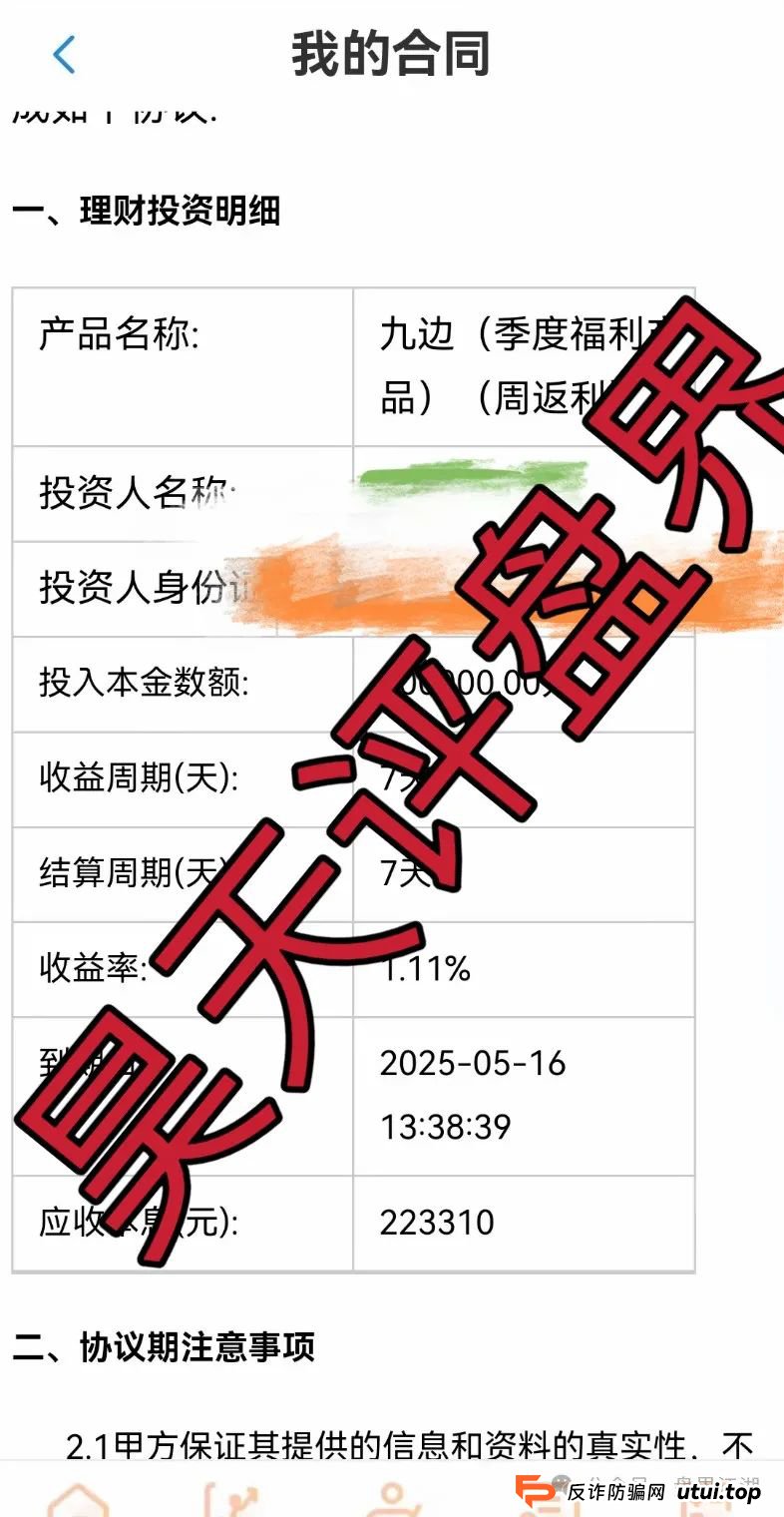 永通商会（九边投资）分红类资金盘骗局，目前会员10万人了，资金几十亿，高度预警，即将崩盘