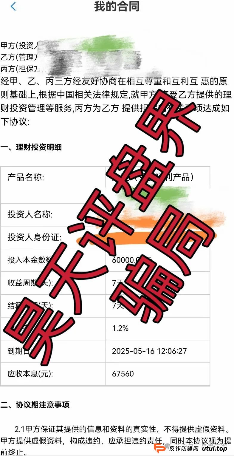 永通商会（九边投资）分红类资金盘骗局，目前会员10万人了，资金几十亿，高度预警，即将崩盘