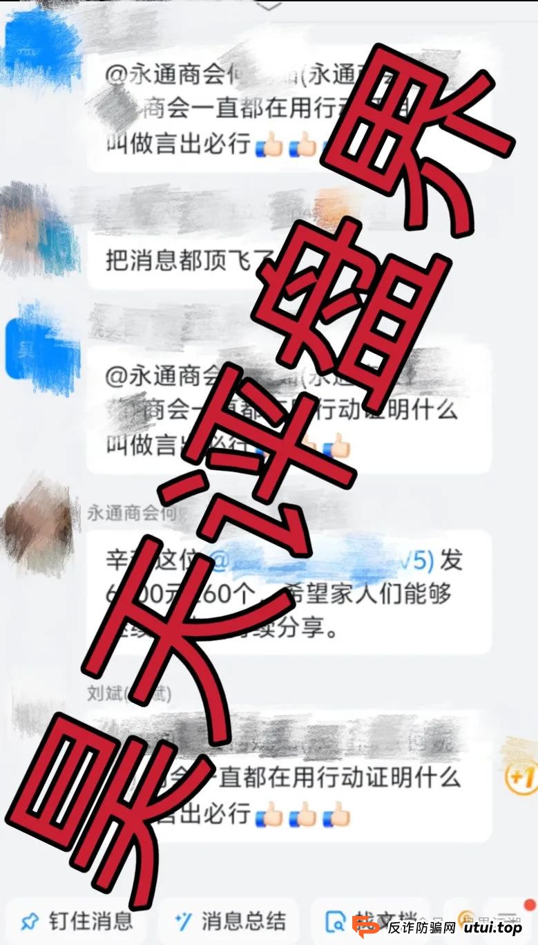 永通商会（九边投资）分红类资金盘骗局，目前会员10万人了，资金几十亿，高度预警，即将崩盘