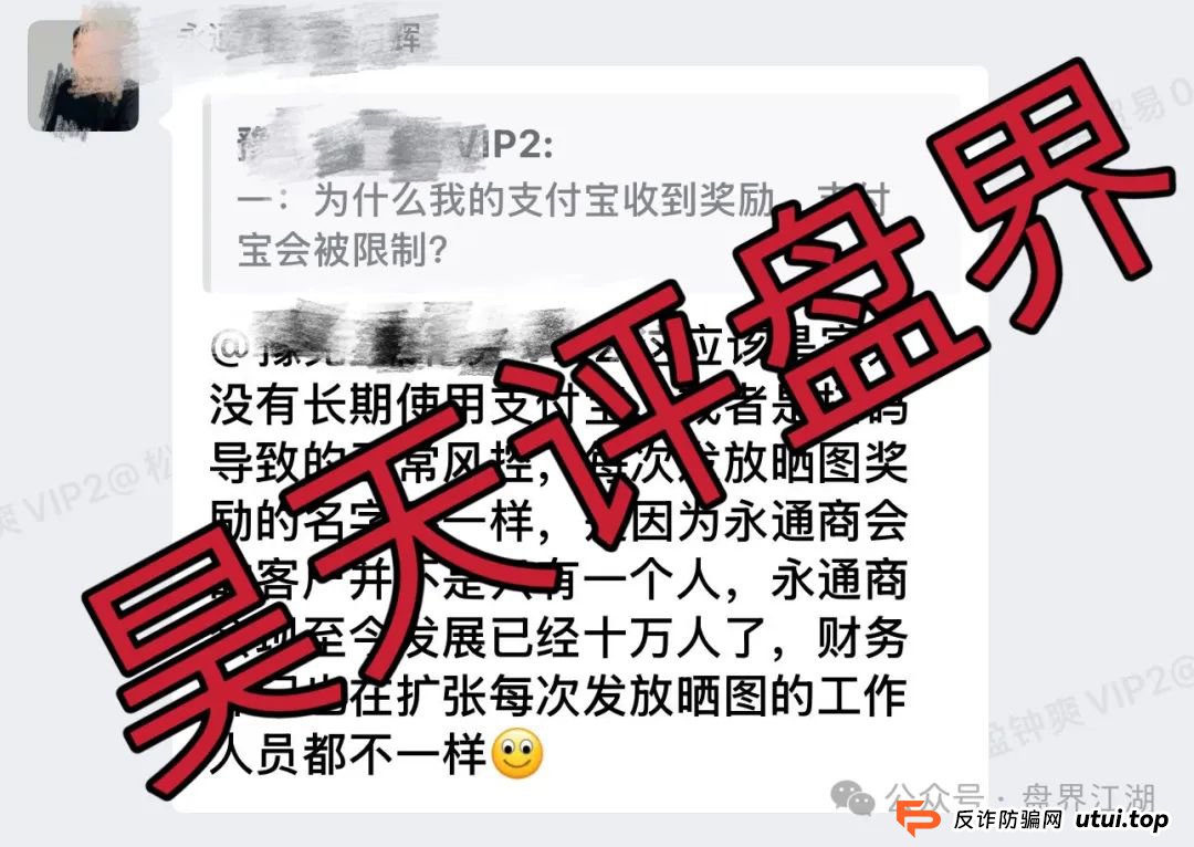 永通商会（九边投资）分红类资金盘骗局，目前会员10万人了，资金几十亿，高度预警，即将崩盘