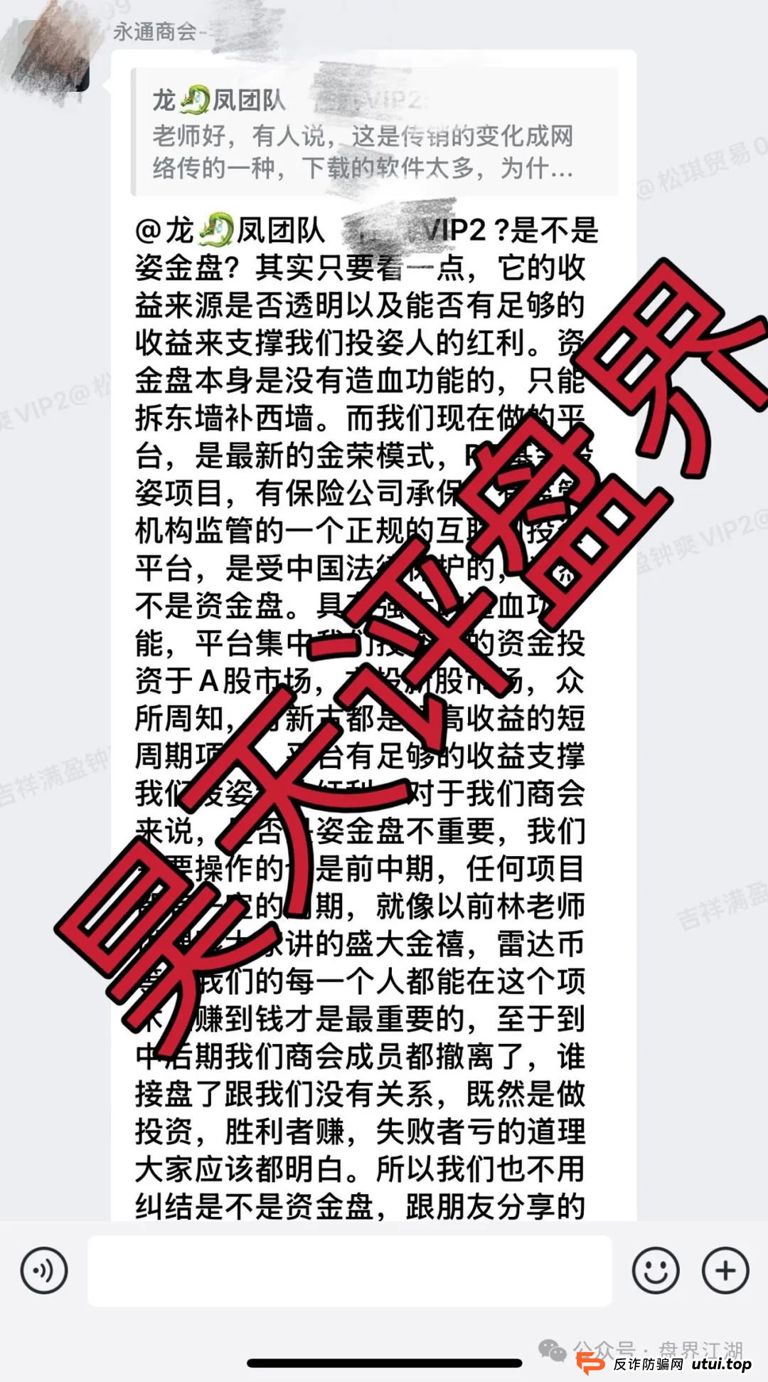 永通商会（九边投资）分红类资金盘骗局，目前会员10万人了，资金几十亿，高度预警，即将崩盘