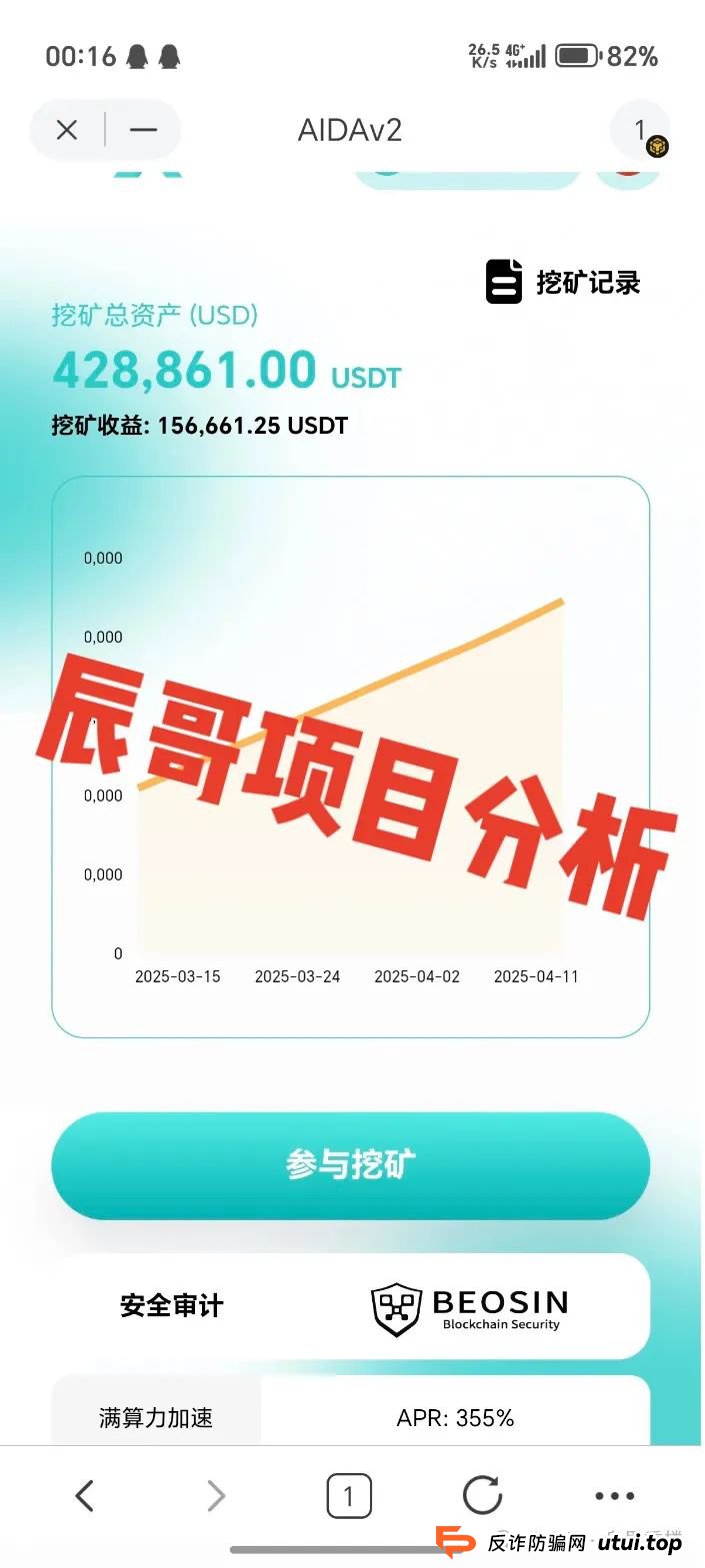 AIDAv2挖矿长久靠谱吗？【AIDAv2】是彻头彻尾的资金盘骗局，即将崩盘跑路