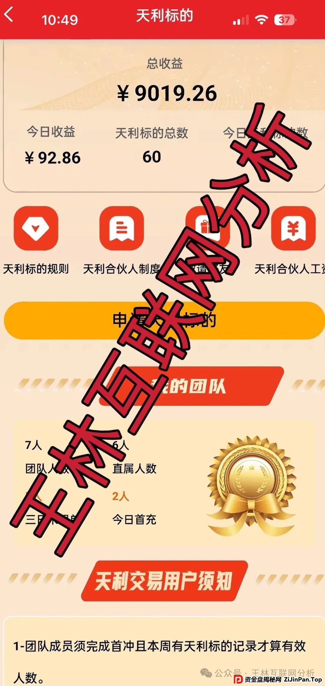 5月28日：最新资金盘项目骗局曝光，（天利汇通、合创国际、冒牌的“南华金融-鼎珮”App）随时可能卷钱跑路！
