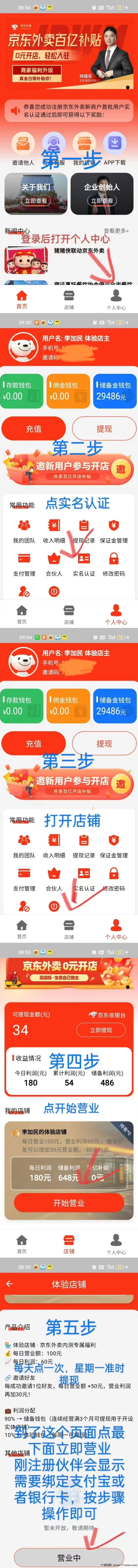 京东外卖轻松赚：每天动动手，日领6圆！月入180圆稳稳到！
