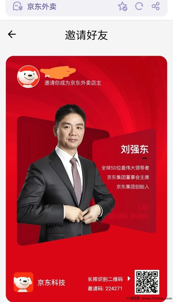 京东外卖轻松赚：每天动动手，日领6圆！月入180圆稳稳到！