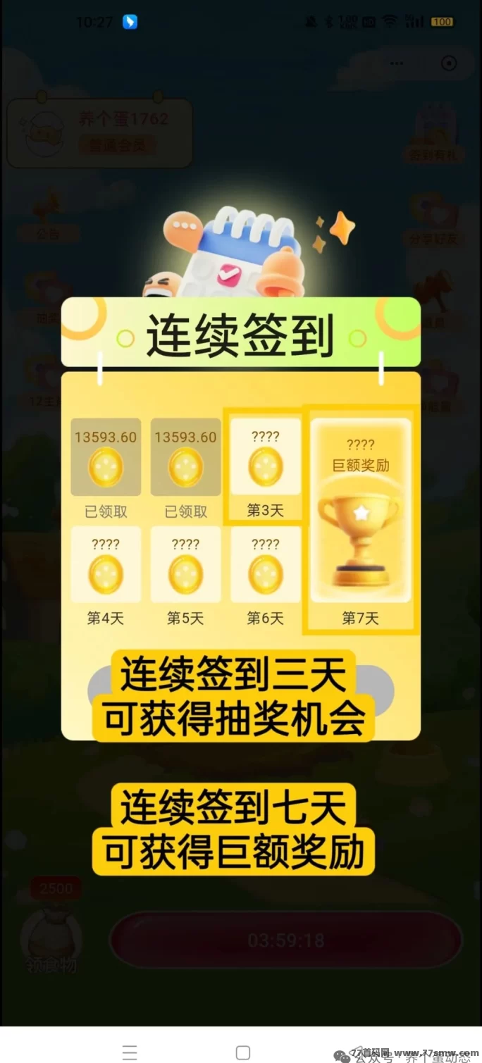 【养个蛋】纯零撸养成模式，首码红利期，抢先布局！