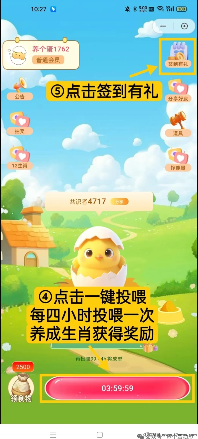 【养个蛋】纯零撸养成模式，首码红利期，抢先布局！
