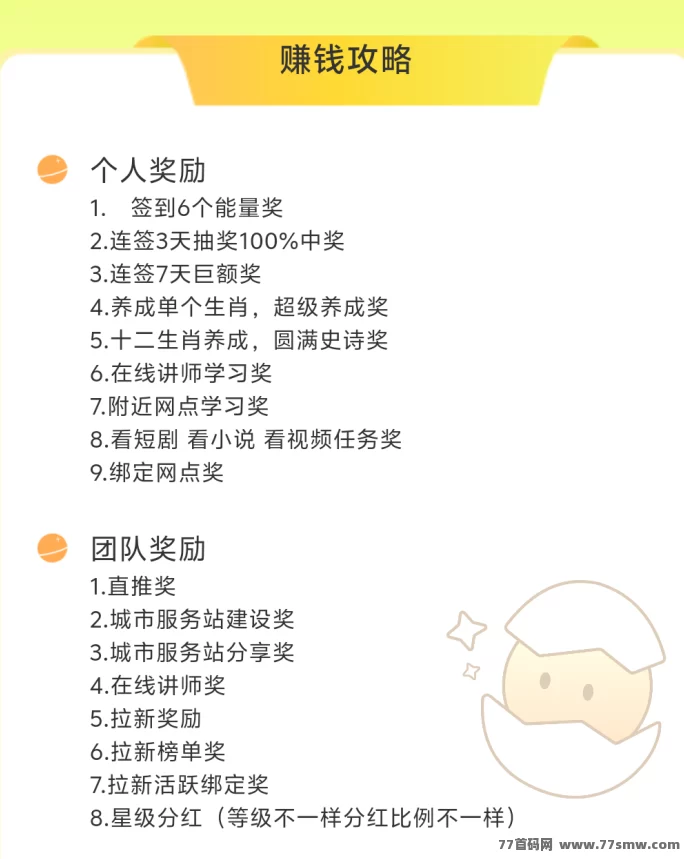 【养个蛋】纯零撸养成模式，首码红利期，抢先布局！