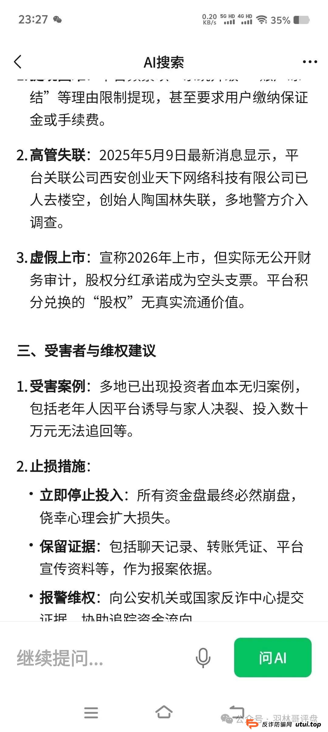 陶国林 “创业天下” 骗局，是恶毒的资金盘诈骗，嘴脸丑恶，即将崩盘，尽快远离