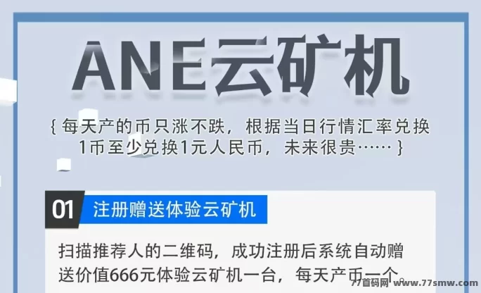 ANE云旷机火爆上线！注测送666体验，零成本轻松挖掘赚收溢！