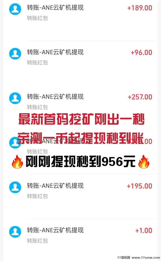 ANE云旷机火爆上线！注测送666体验，零成本轻松挖掘赚收溢！