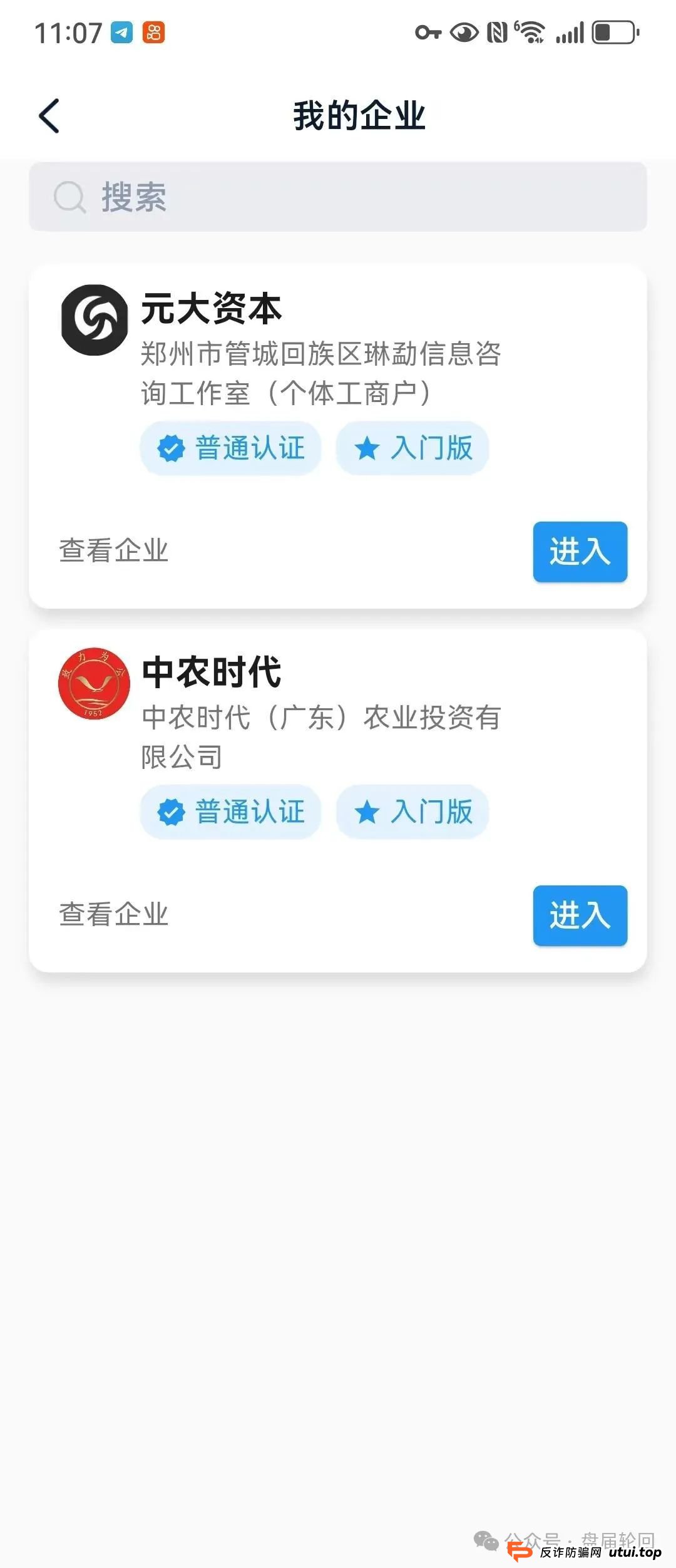 【公信资本】中农时代带单跟单资金盘骗局，一轮圈的韭菜盘，即将崩盘跑路