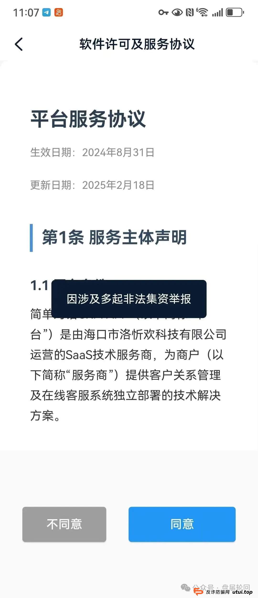 【公信资本】中农时代带单跟单资金盘骗局，一轮圈的韭菜盘，即将崩盘跑路