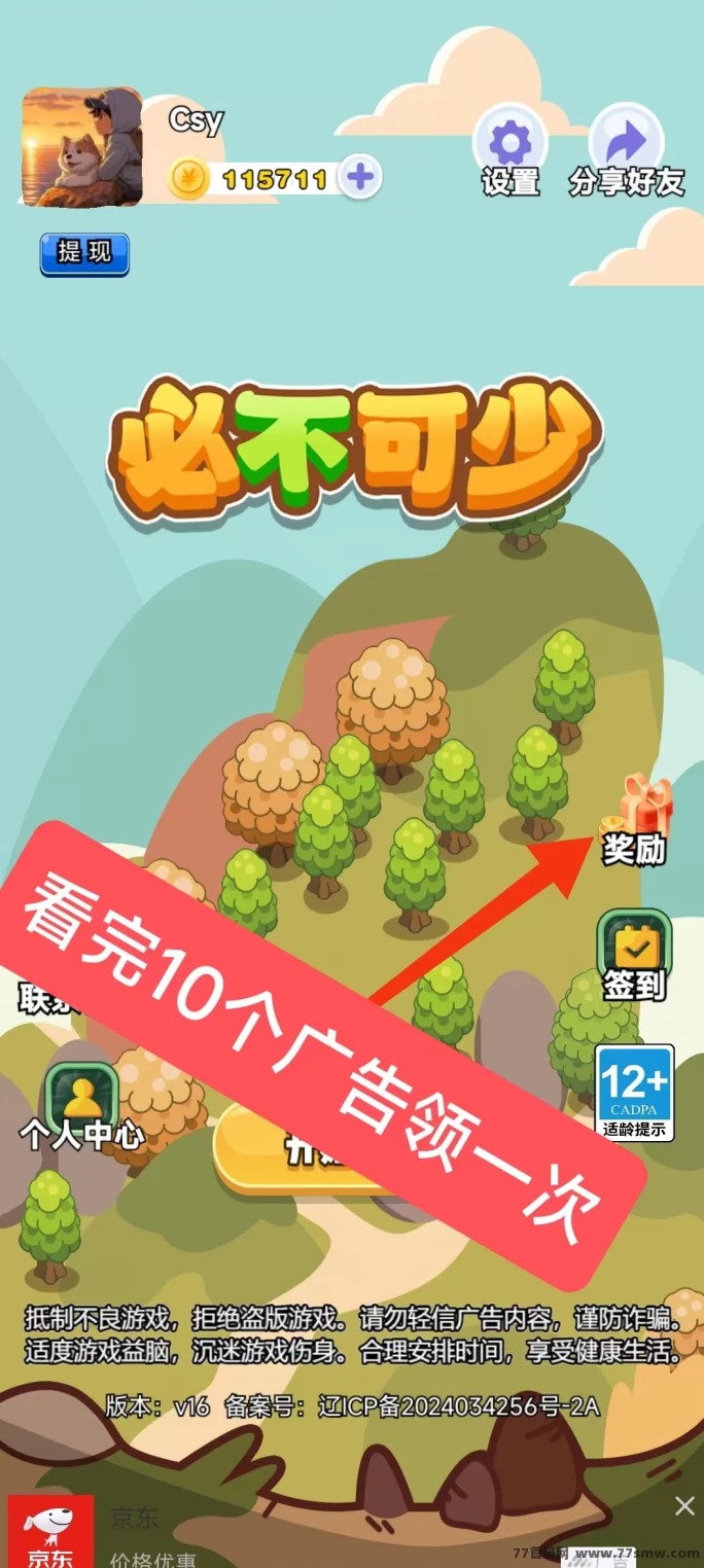 必不可少：零投入，看广告轻松赚！每天稳定1圆收入，简单又无忧！